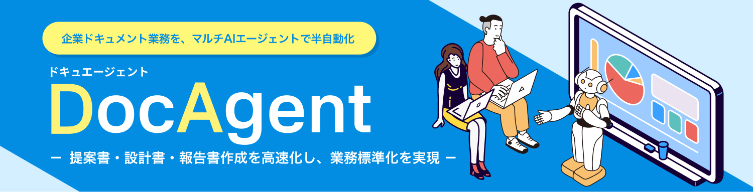DocAgentについて